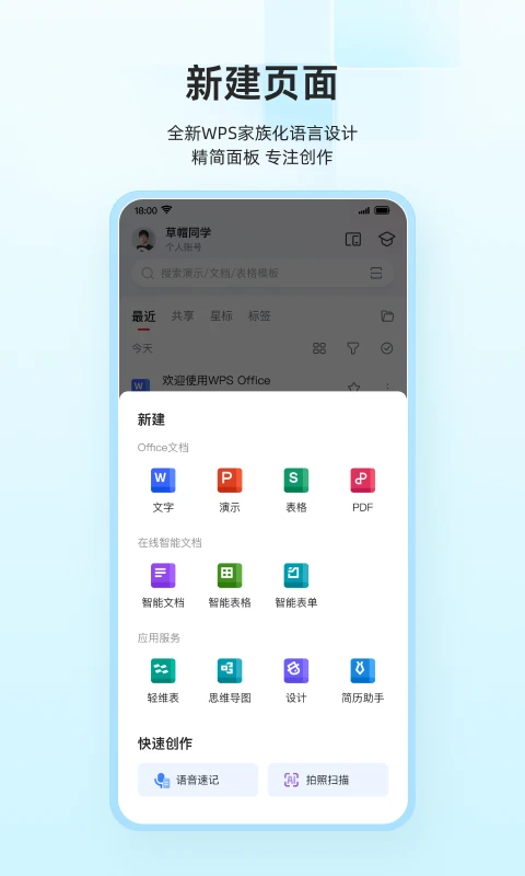 WPS Office app手机版图片1