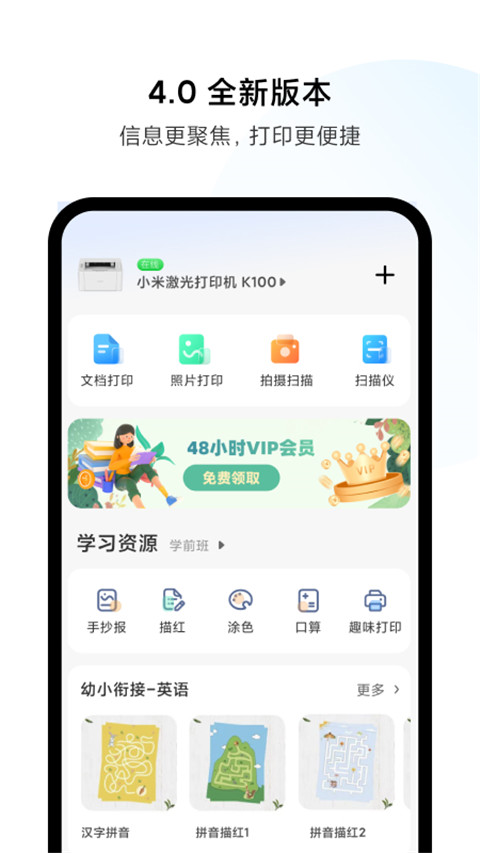 小米打印app图片1