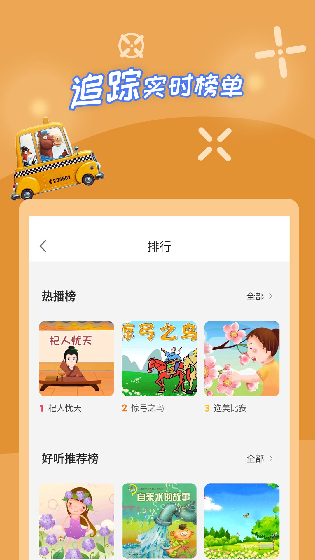 少儿故事app图片1