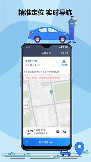 鞍马出行司机端app图片1