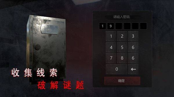 无尽噩梦2诡医院官方版游戏截图3