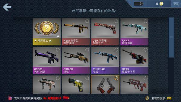 csgo开箱模拟器最新版游戏截图3