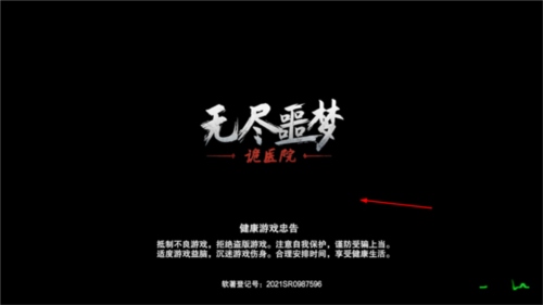 无尽噩梦2诡医院官方版怎么玩图片1