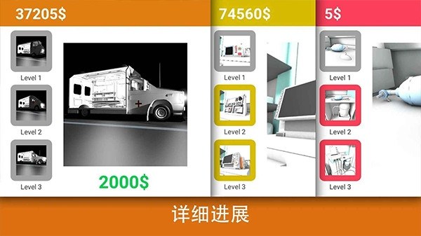 真实医疗模拟器汉化版游戏截图4