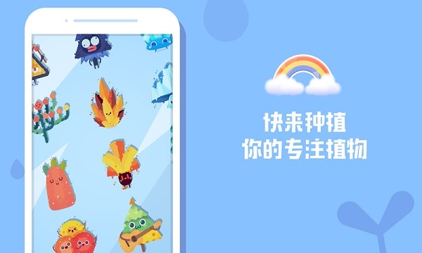 专注植物app(改名时间花园)游戏截图5