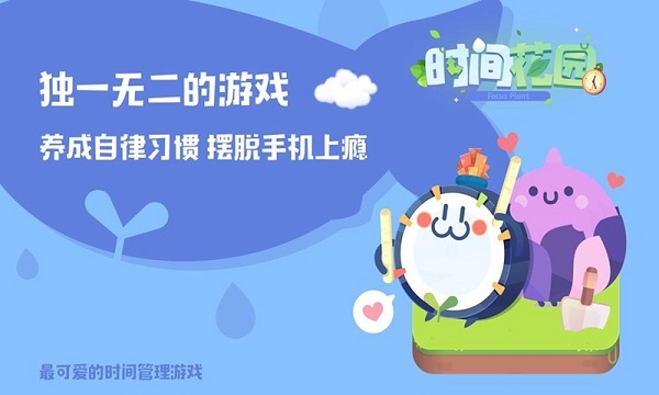 专注植物app(改名时间花园)图片1