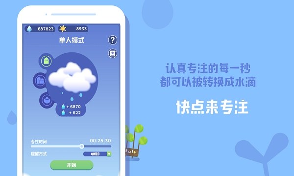 专注植物app(改名时间花园)游戏截图3