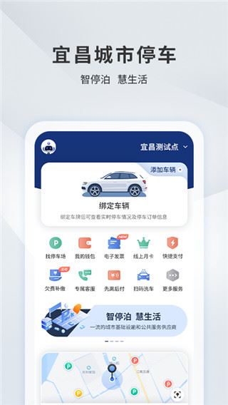 宜昌城市停车app图片1