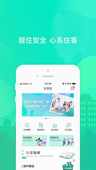 乐璟生活APP(已更名为乐享住)图片1