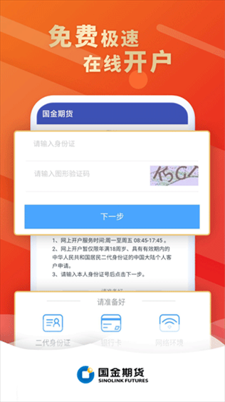 国金期货app(已更名为国金好交易)图片1