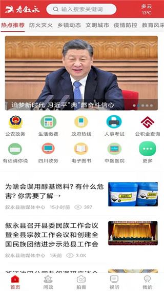 看叙永app图片1