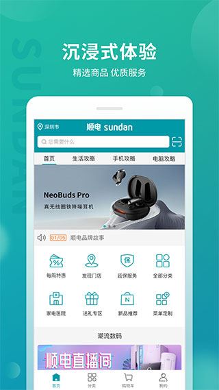 顺电app图片1