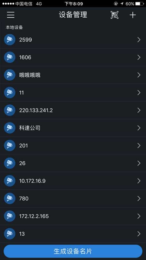 gdmssplus官方版图片1