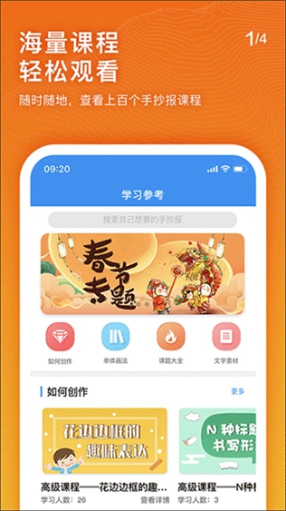 手抄报老师app图片1