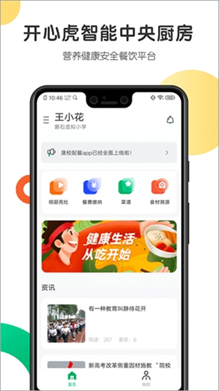 开心虎app最新版图片1