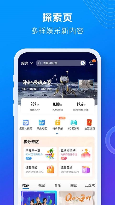 中国移动网上营业厅APP图片1