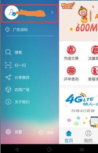 中国移动网上营业厅APPapp客户端下载