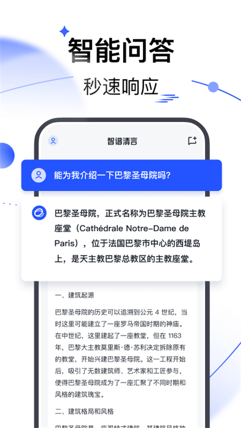 智谱清言app最新版图片1