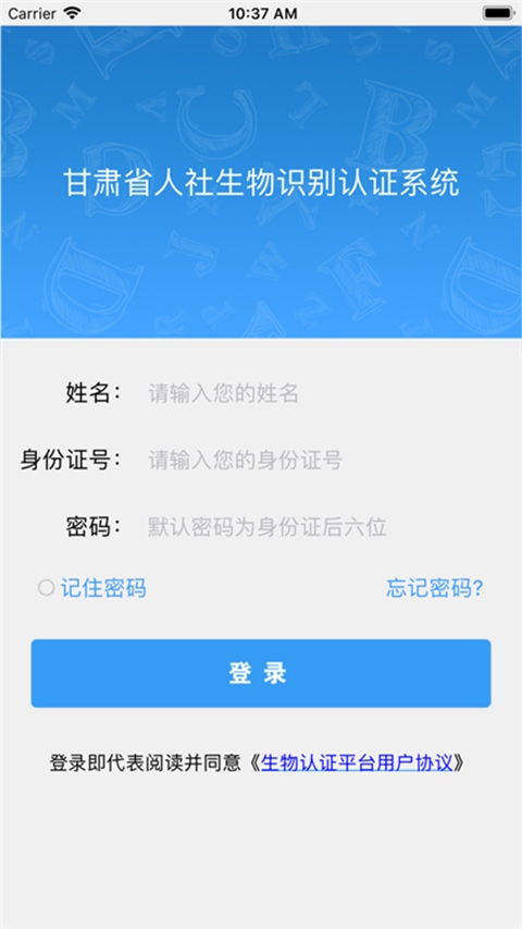 甘肃人社认证app最新版图片1