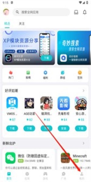 奇妙应用app